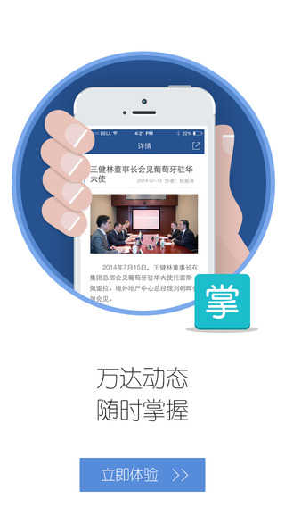 万达集团图3