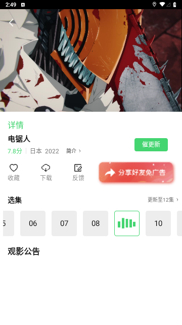 影豆网手机版图7