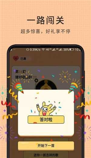 人人爱猜歌手机免费版图3
