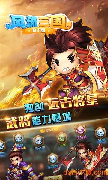 风流三国BT安卓直装版图3