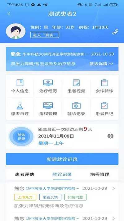 悦动医生平台
