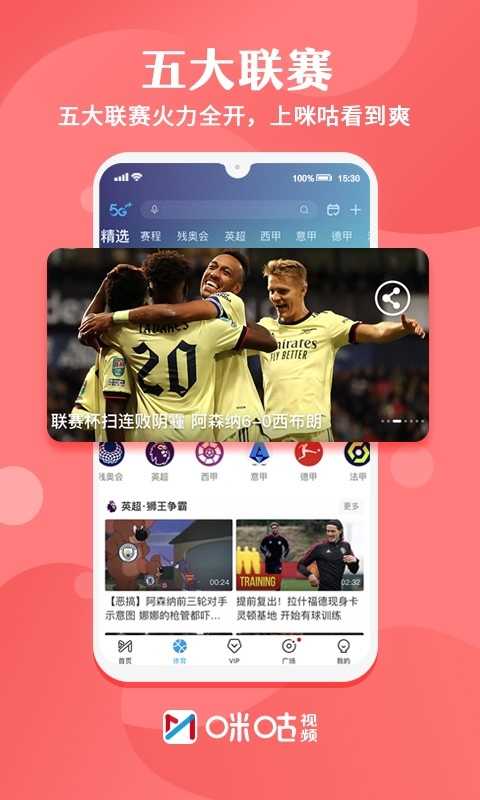 咪咕视频(Migu Video)正版图3