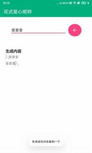 特殊文字生成器在线制作手机版图2
