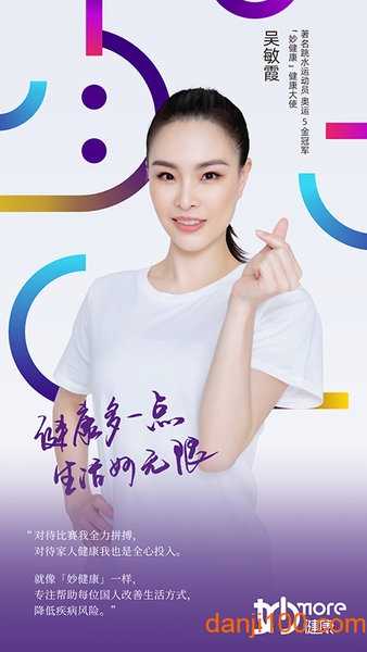 妙健康软件