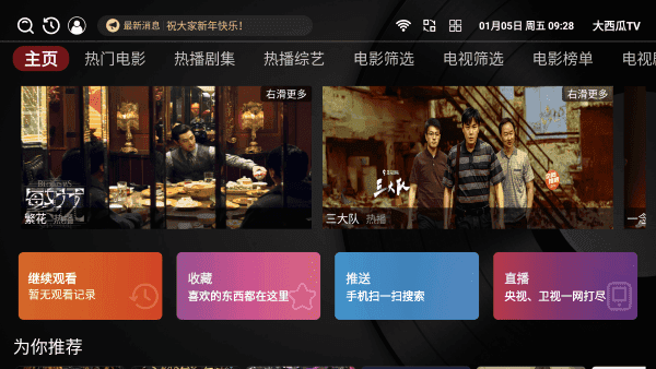 大西瓜TV最新版图2