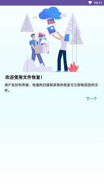 file recovery安卓版