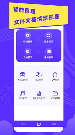 超强垃圾清理助手图3