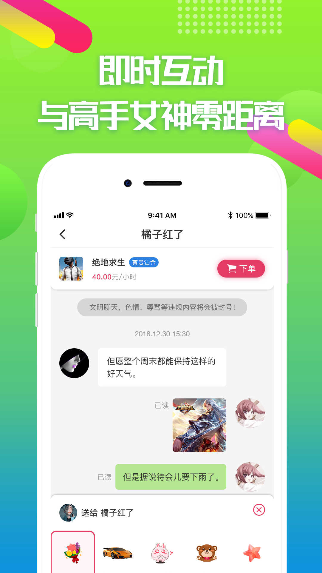 嘟嘟电竞陪玩直装版