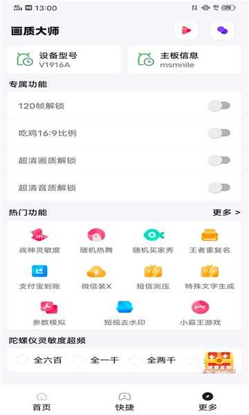 yoyo画质助手手机免费版图3
