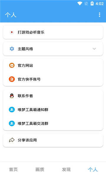 唯梦工具箱无任务版