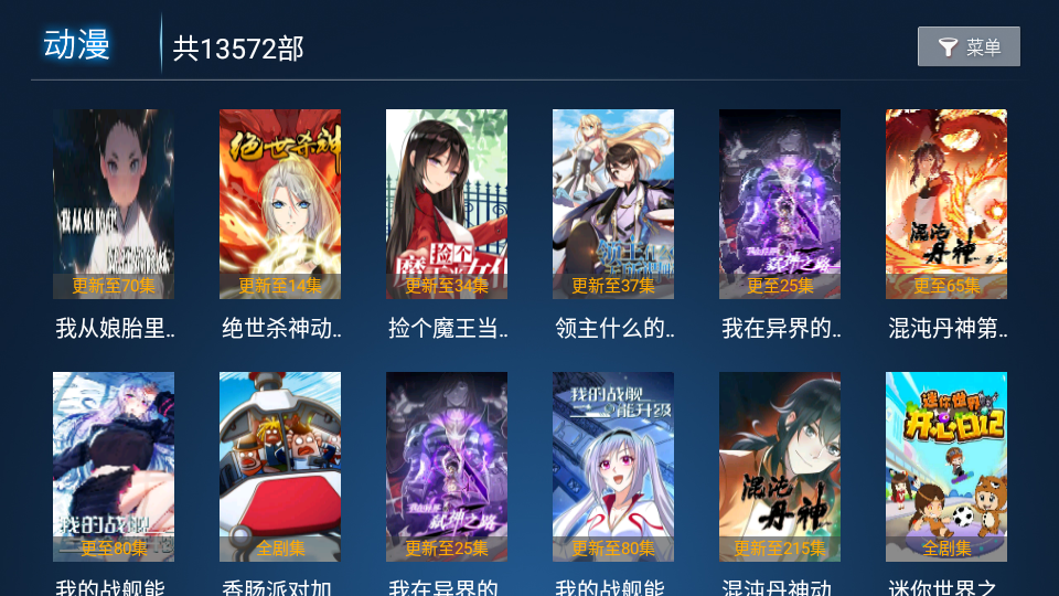 迅风TV手机版