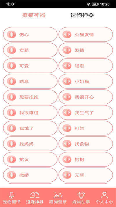 萌宠日常助手通用版图3