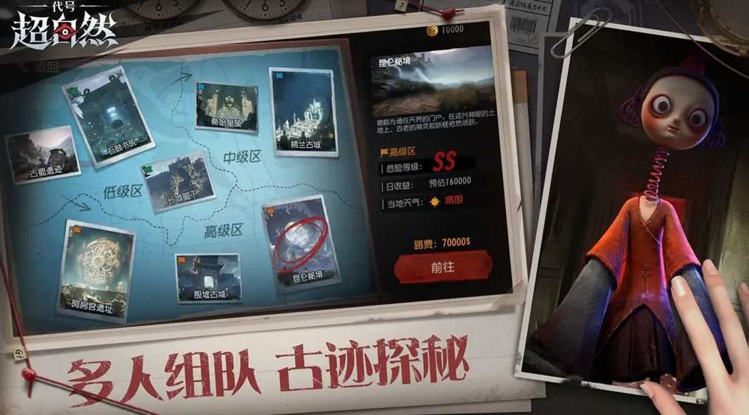代号超自然免费版图4