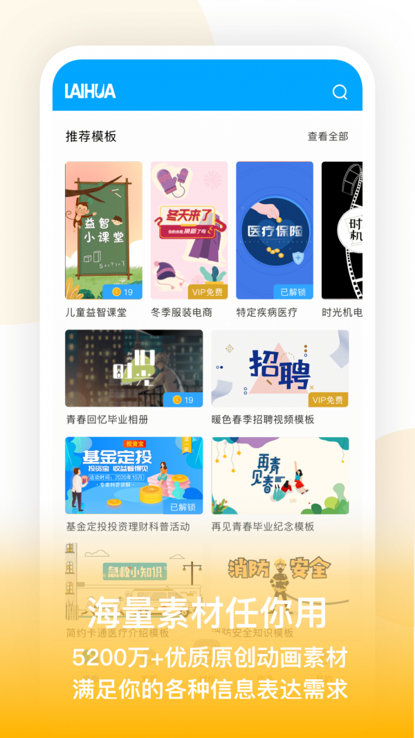 来画视频官方最新版图1