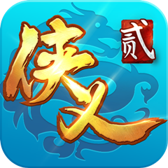 侠义2手游版