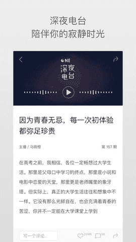 one致敬韩寒iOS入口直装版图3