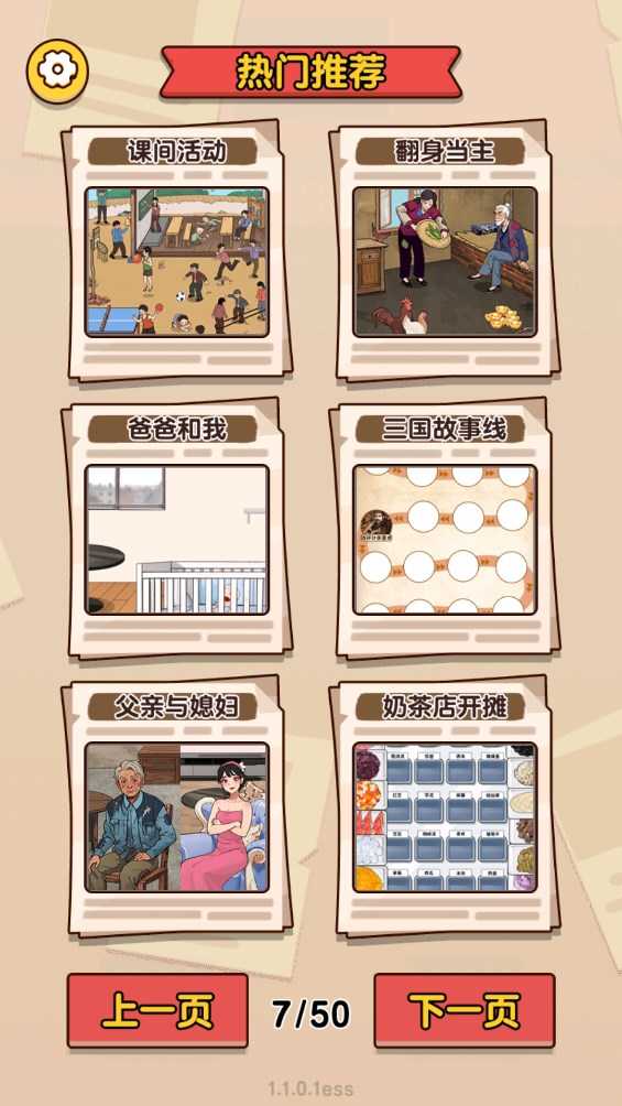 超级脑洞安卓官方版图2