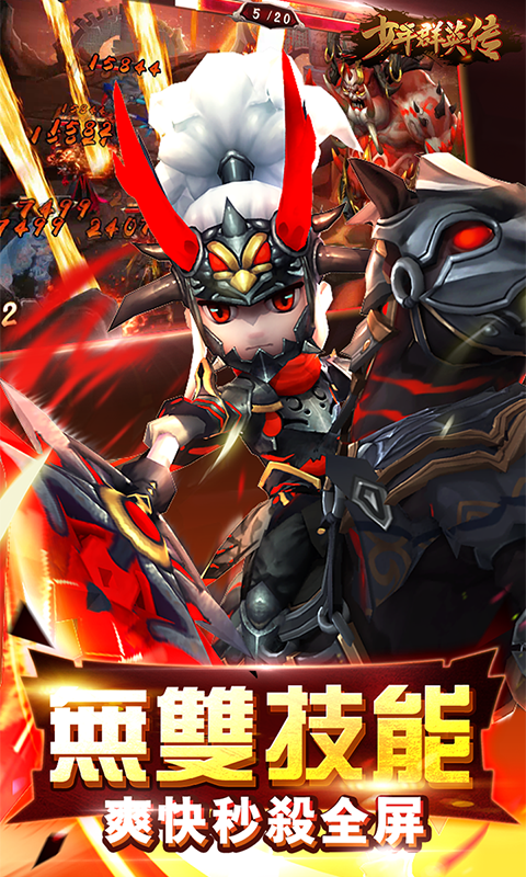 少年群英传BT版图1