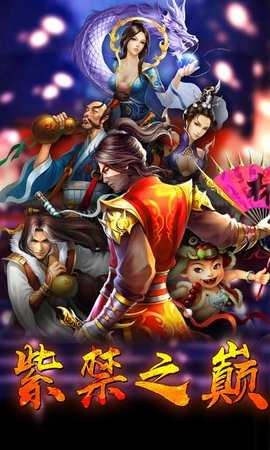紫禁之巅BT版图2