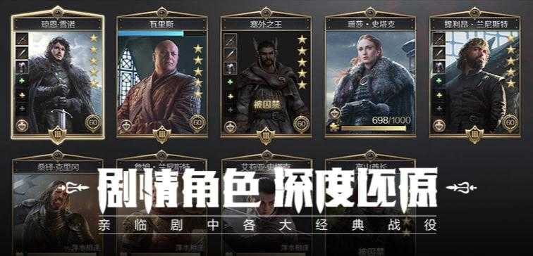 权力的凛冬将至安卓版图2