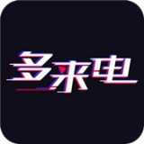 多来电原版
