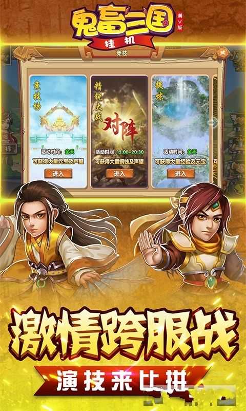 鬼畜三国通用版图5