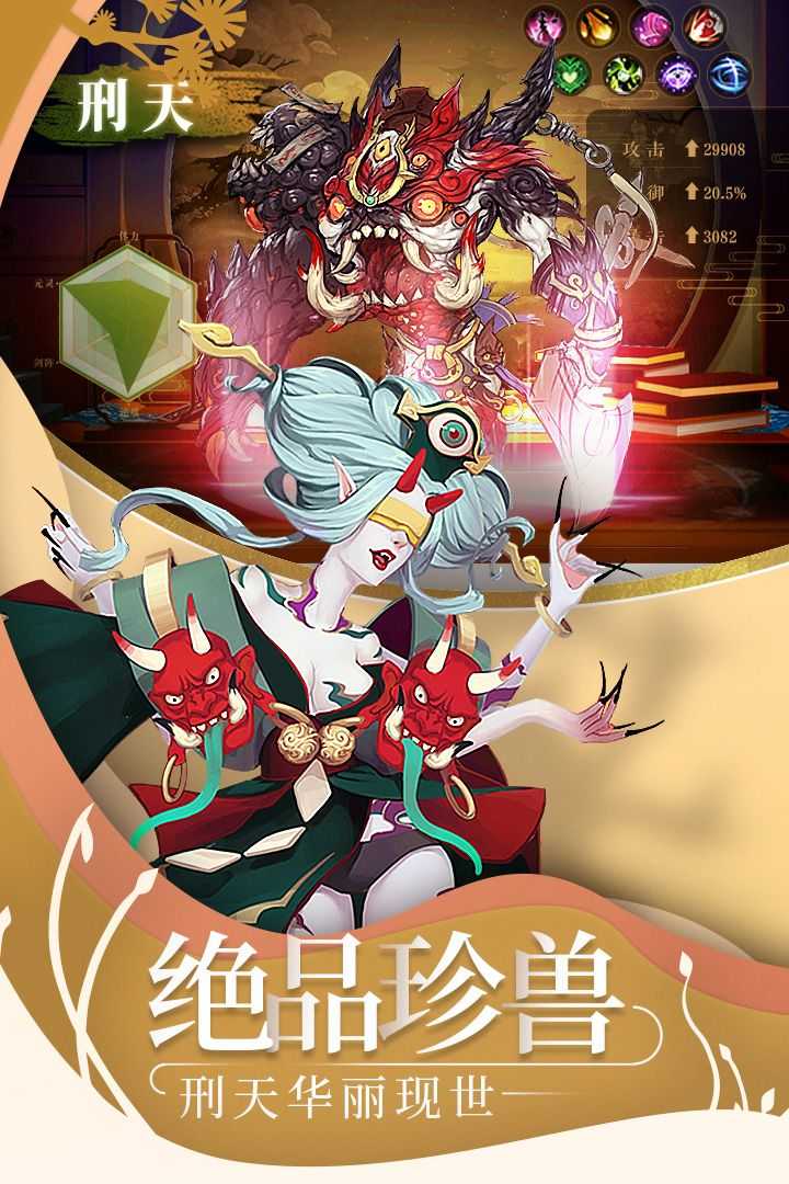 山海经神兽决最新免费版