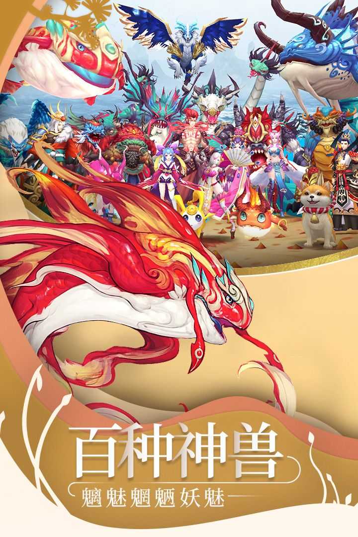 山海经神兽决最新免费版