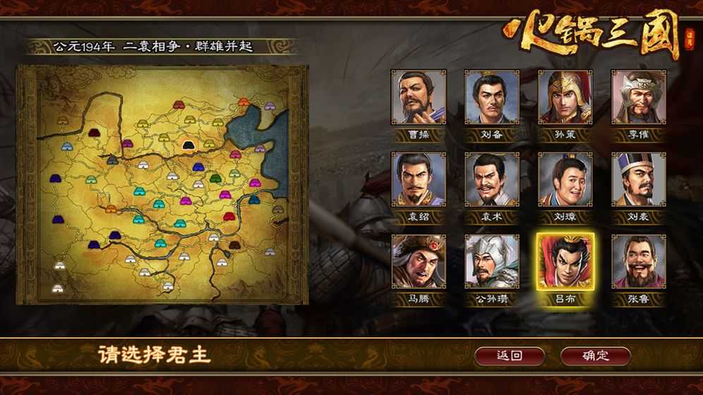 火锅三国手游版