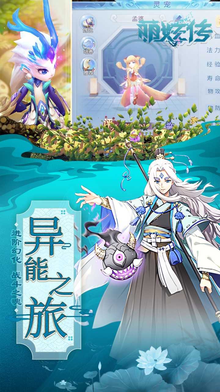 萌妖传手机正版图5