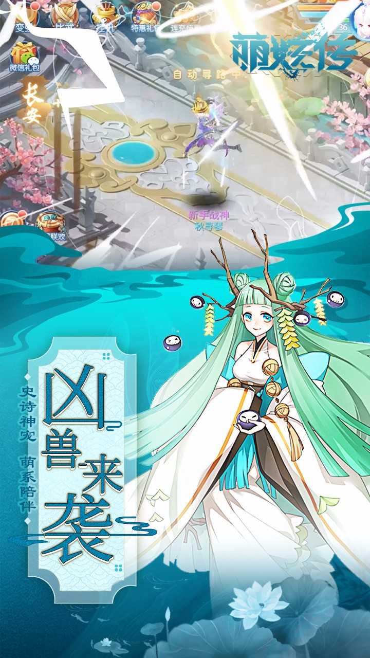 萌妖传手机正版图4