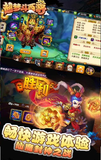 超梦斗西游通用版图6