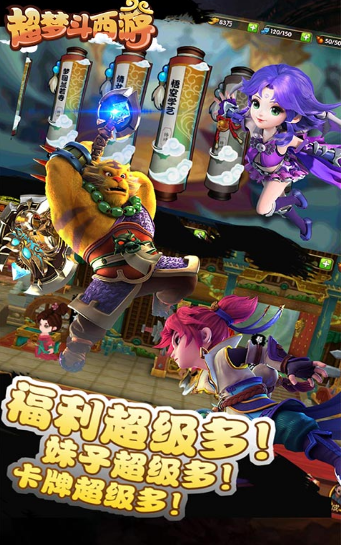 超梦斗西游通用版图5