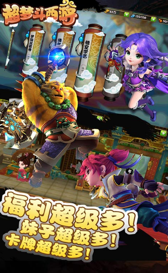 超梦斗西游通用版图2