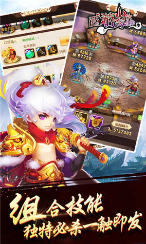 西游山海伏魔录游戏完整版图2