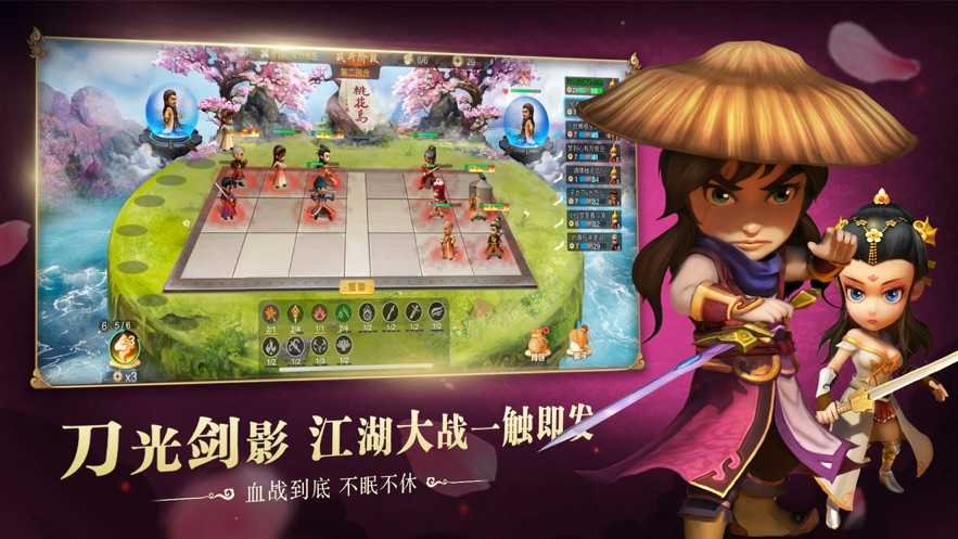 武侠Q传自走棋游戏无广告版图3