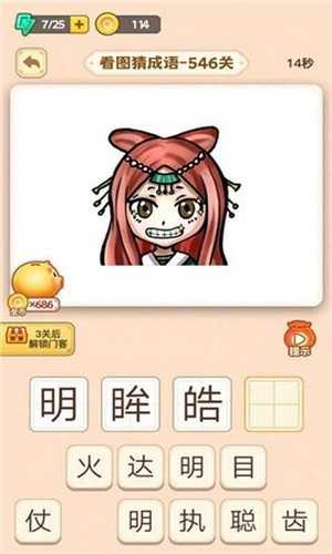 刘备猜成语赚钱版图3