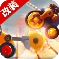 改装大作战(workwars)游戏绿色版