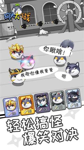 狗头大作战2026本游戏官方最新版图3