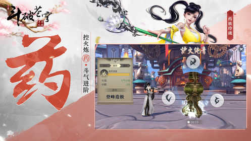 斗破苍穹异火重燃原版图2