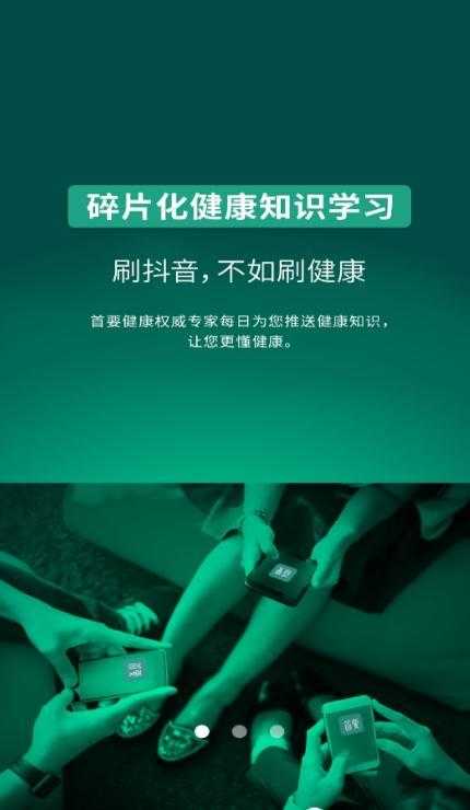 首要健康