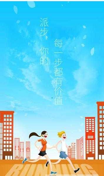 派步