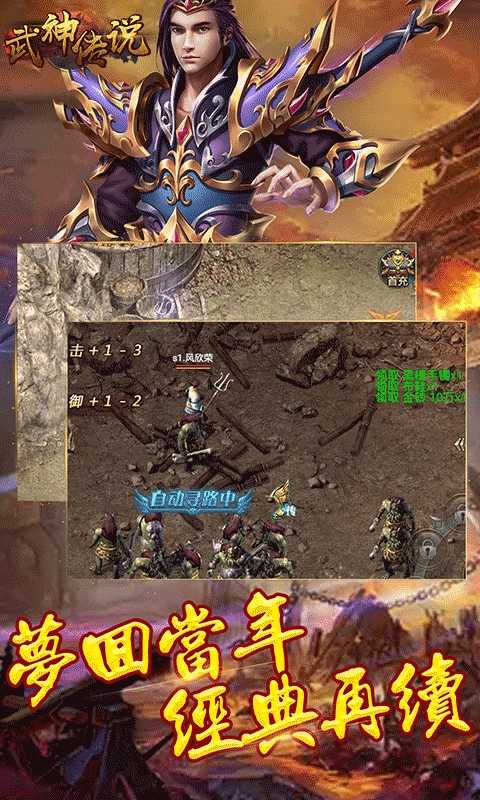 武神传说满V版图3