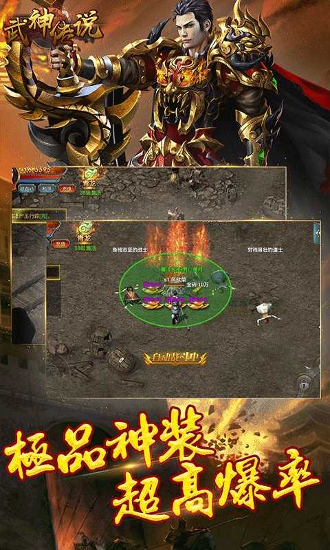 武神传说满V版图2