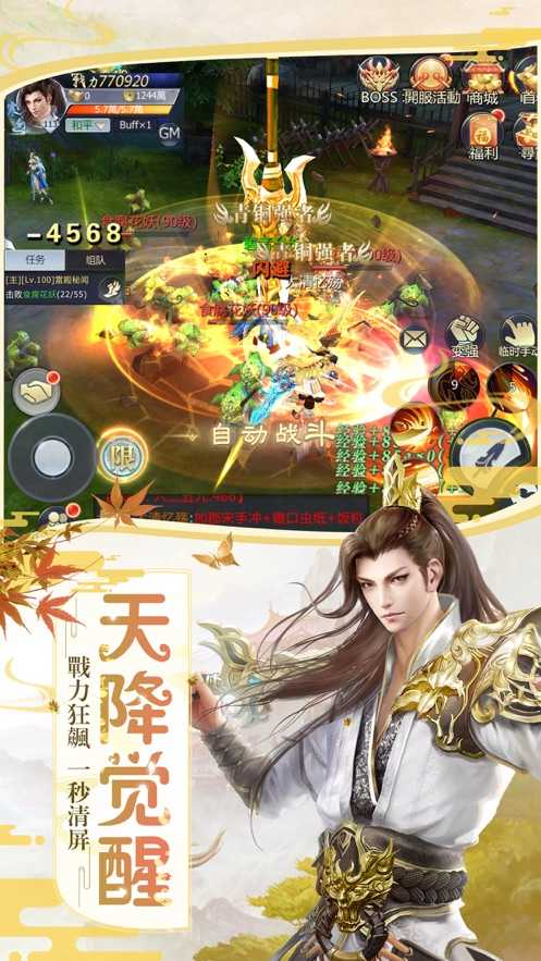 仙风道骨游戏纯净最新版图4