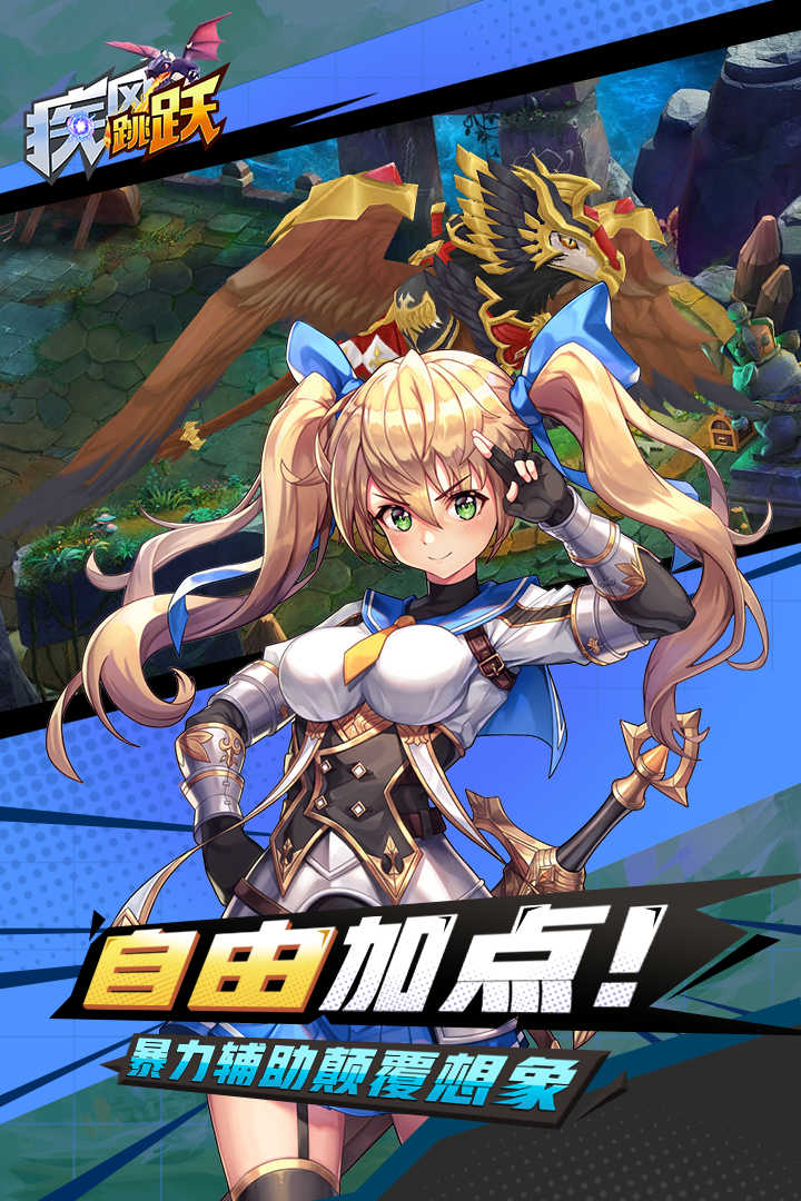 疾风跳跃公测版
