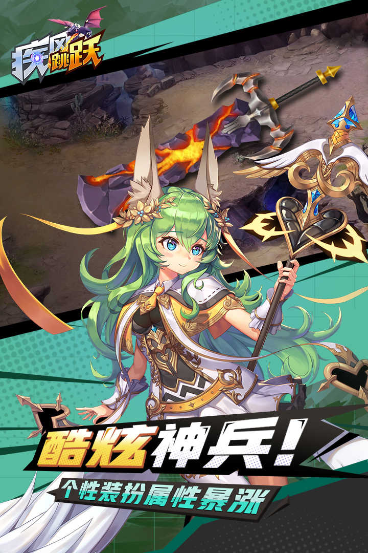 疾风跳跃公测版
