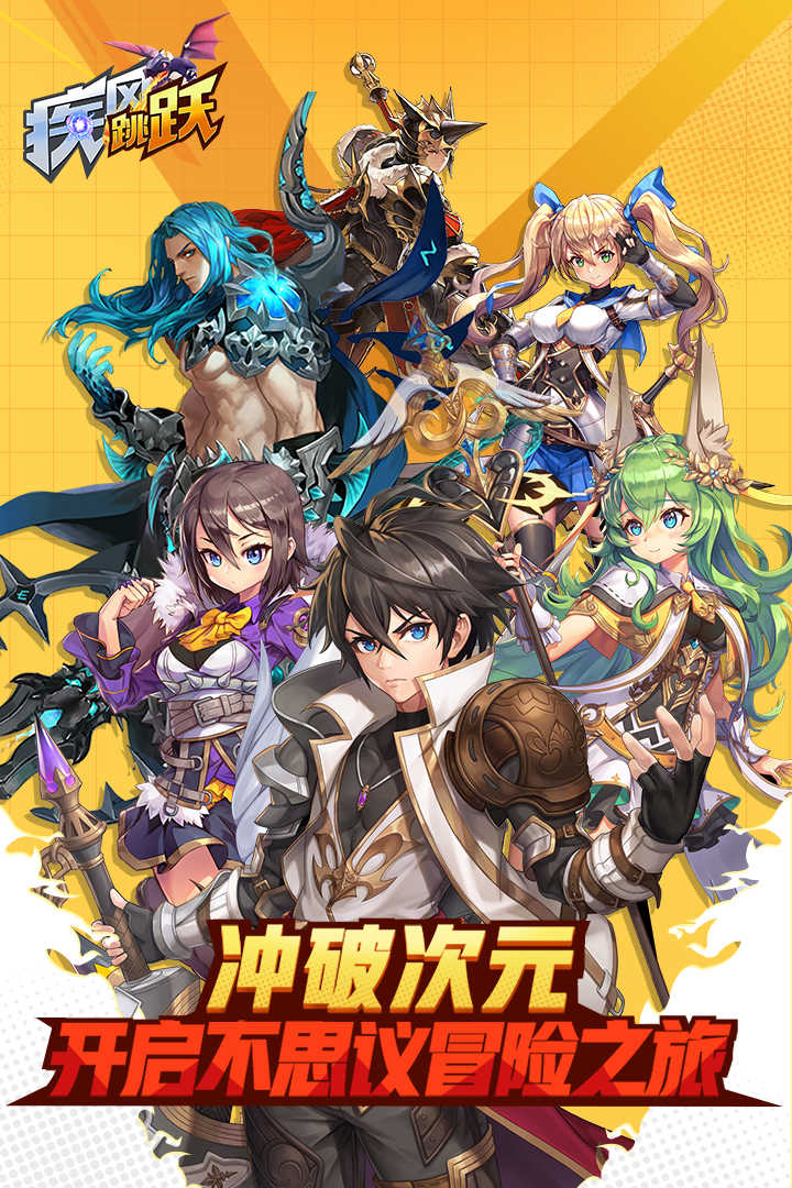 疾风跳跃公测版