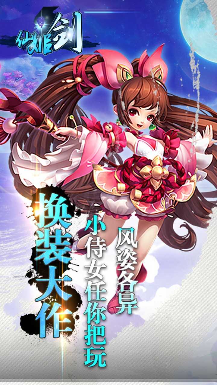 仙姬剑手游直装版图3