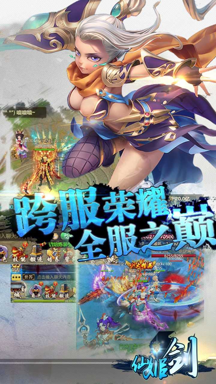 仙姬剑手游直装版图2